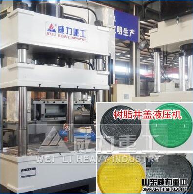 樹脂井蓋專用液壓機_滕州315噸液壓成型機