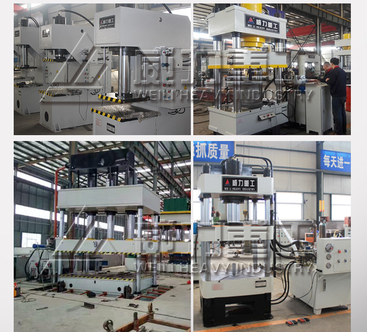 山東威力重工液壓機(jī)加工生產(chǎn)其他產(chǎn)品類(lèi)型